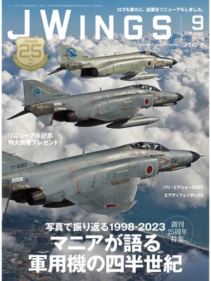 cover image of J Wings (ジェイウイング): 2023年9月号